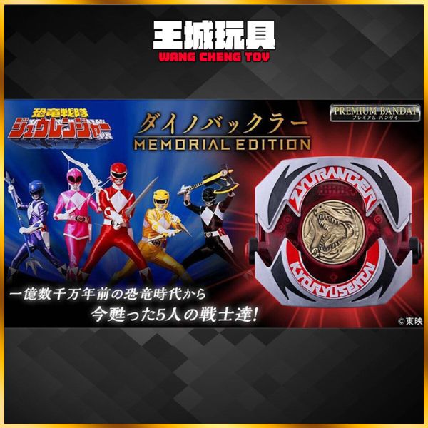 [2025-12月預購] 預購 11-12月 代理版 魂商店限定 金剛戰士 恐龍戰隊 獸連者 恐龍護盾 紀念版 0506 代理版 魂商店限定 金剛戰士 恐龍戰隊 獸連者 恐龍護盾 紀念版 0506