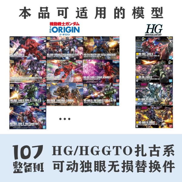107整備班 HG 薩克 獨眼 可動獨眼眼睛無損替換件改件 107-07 107整備班 HG 薩克 獨眼 可動獨眼眼睛無損替換件改件 107-07