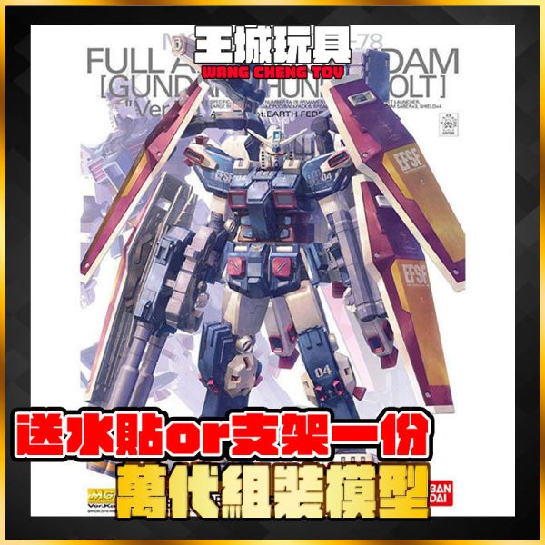 MG 1/100 全裝甲鋼彈 Ver.Ka Full Armor Gundam 雷霆宙域戰線 5063049 MG 1/100 全裝甲鋼彈 Ver.Ka Full Armor Gundam 雷霆宙域戰線 5063049