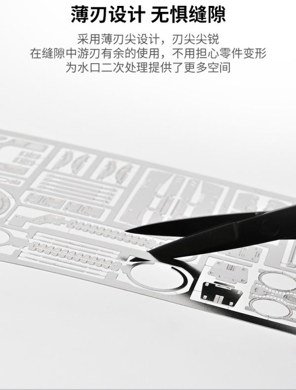 模式玩造 MS109 模型剪 遮蓋帶 水貼/蝕刻片 金屬精密薄刃剪刀 模式玩造 MS109 模型剪 遮蓋帶 水貼/蝕刻片 金屬精密薄刃剪刀