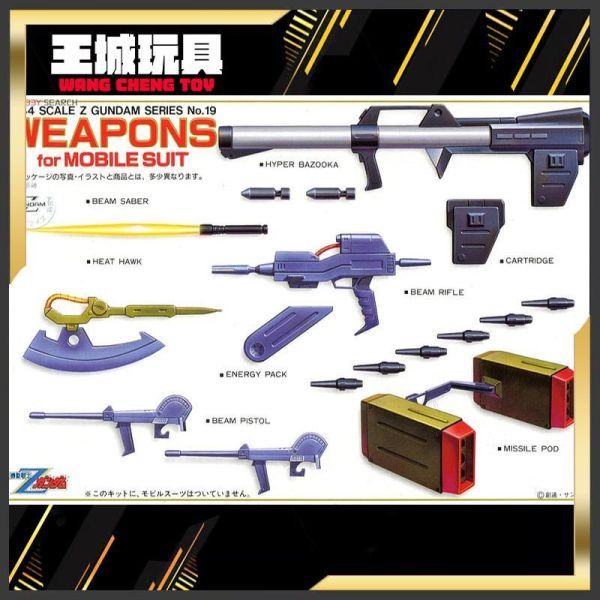 11月預購 BANDAI 機動戰士鋼彈Z 1/144 武器套組 BANDAI 機動戰士鋼彈Z 1/144 武器套組