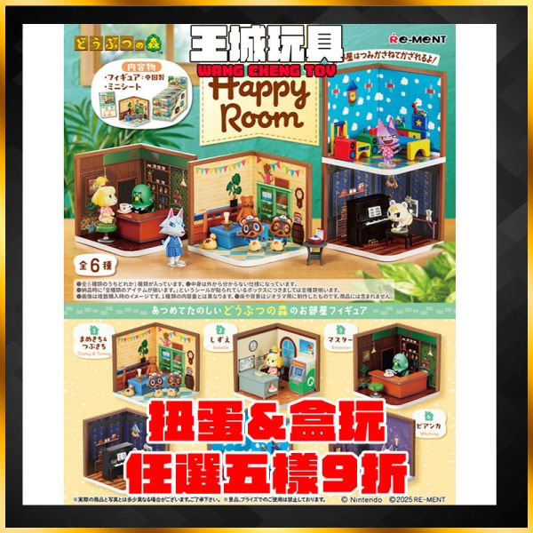 盒玩 日版 動物森友會 歡樂部屋 動森島民 快樂房間場景組 盒玩 日版 動物森友會 歡樂部屋 動森島民 快樂房間場景組