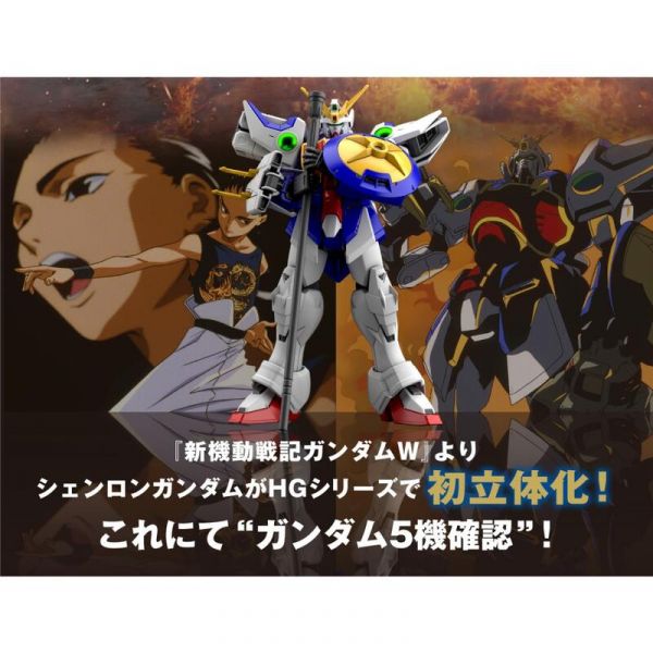 HGAC 1/144 機動戰記鋼彈W 神龍鋼彈 HGAC 1/144 機動戰記鋼彈W 神龍鋼彈