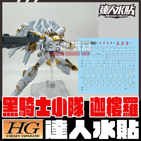 達人水貼  萬代 HG 黑騎士小隊 迦樓羅 鋼彈SEED  專用水貼 DLH082 達人水貼  萬代 HG 黑騎士小隊 迦樓羅 鋼彈SEED  專用水貼 DLH082