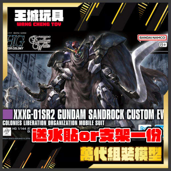 BANDAI 鋼彈W HG 1/144 沙漠鋼彈特裝型改 EW 組裝模型 萬代 鋼彈W HG 1/144 沙漠鋼彈特裝型改 EW 組裝模型