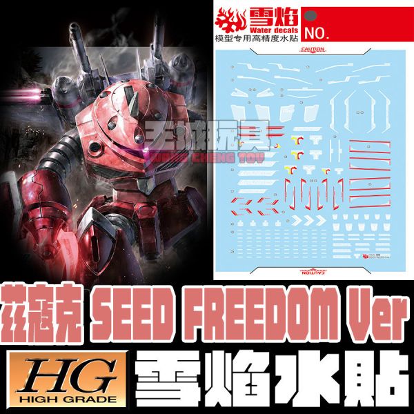 雪焰水貼  HG 1/144 茲寇克 SEED FREEDOM Ver. 專用水貼 SHG105 雪焰水貼  HG 1/144 茲寇克 SEED FREEDOM Ver. 專用水貼 SHG105