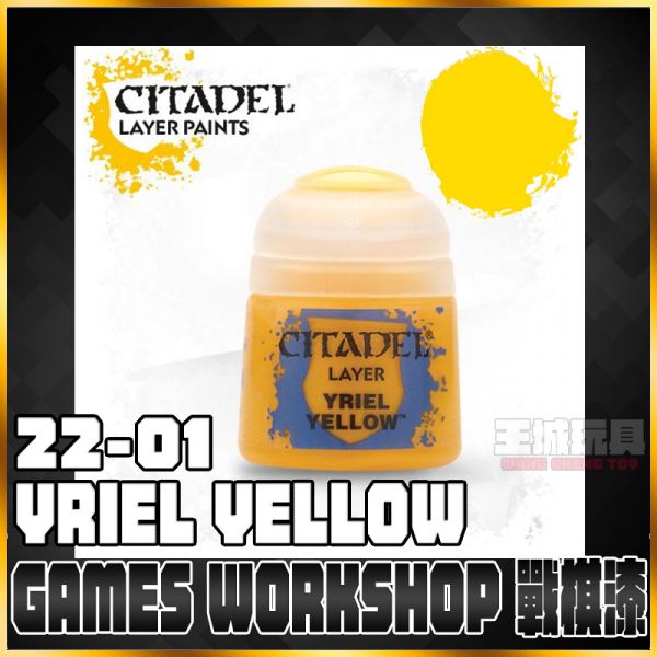 GW漆【疊色漆】 22-01 伊利爾黃 Yriel Yellow GW漆【疊色漆】 22-01 伊利爾黃 Yriel Yellow