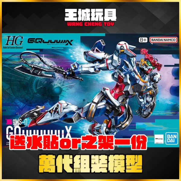 BANDAI HG 1/144 GQuuuuuuX BANDAI HG 1/144 GQuuuuuuX