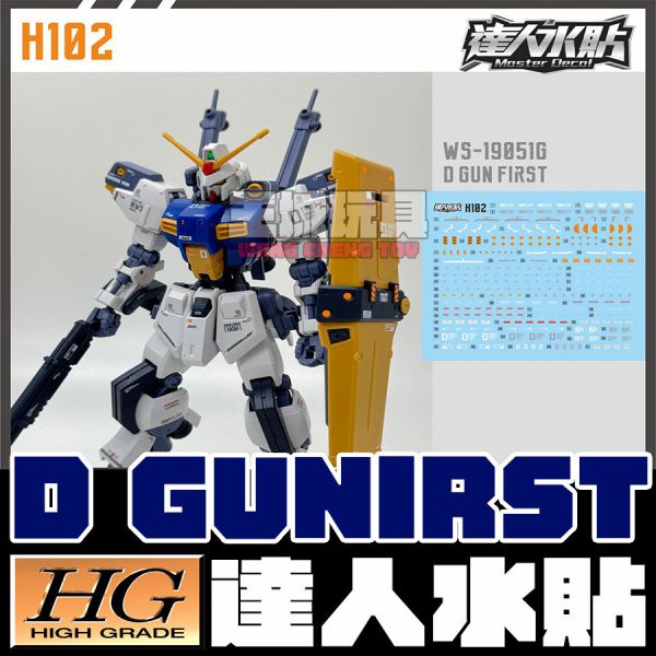 達人水貼 HGUC 1/144  D GUN FIRST 專用水貼 DLH102 達人水貼 HGUC 1/144  D GUN FIRST 專用水貼 DLH102