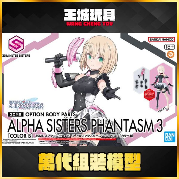 BANDAI 30MS 身體配件套組 α組裝少女奇幻風格服裝3 BANDAI 30MS 身體配件套組 α組裝少女奇幻風格服裝3