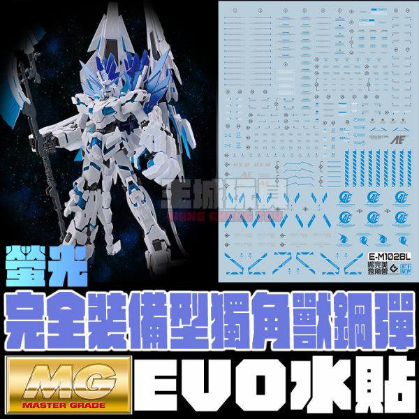 EVO水貼 MG 1/00 完美獨角獸 鋼彈 專用水貼 EM194 EVO水貼 MG 1/00 完美獨角獸 鋼彈 專用水貼 EM194