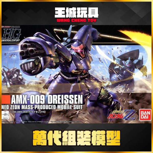8月 BANDAI HGUC 1/144 #172 機動戰士鋼彈ZZ DREISSEN 德萊森 5062913 BANDAI HGUC 1/144 #172 機動戰士鋼彈ZZ DREISSEN 德萊森 5062913