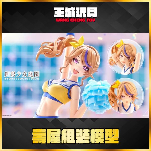 2月預購 壽屋 1/10 創彩少女庭園 一條星羅 啦啦隊服裝 JK036 壽屋 1/10 創彩少女庭園 一條星羅 啦啦隊服裝 JK036