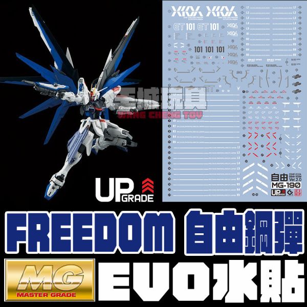 EVO水貼-MG 1/100 FREEDOM GUNDAM Ver.2.0 自由鋼彈 專用水貼 EVO水貼-MG 1/100 FREEDOM GUNDAM Ver.2.0 自由鋼彈 專用水貼