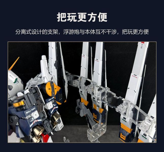 星創坊 PGU RX-93 NU鋼彈支架 武器收納地台 底座 地台 星創坊 PGU RX-93 NU鋼彈支架 武器收納地台 底座 地台