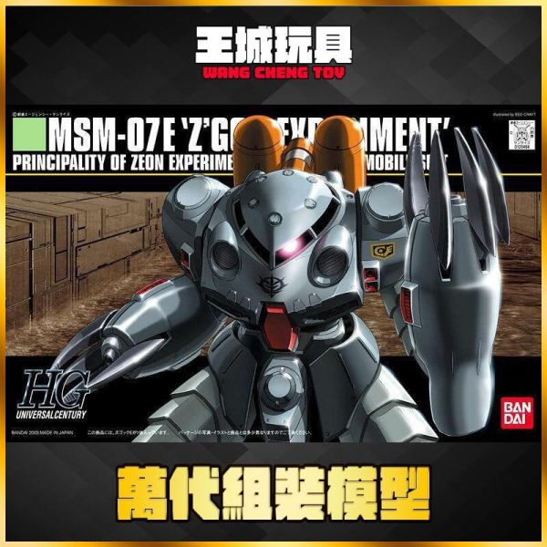 8月 BANDAI HGUC 1/144 #039 機動戰士鋼彈 MSM-07E 茲寇克E型 5057739 BANDI HGUC 1/144 #039 機動戰士鋼彈 MSM-07E 茲寇克E型 5057739