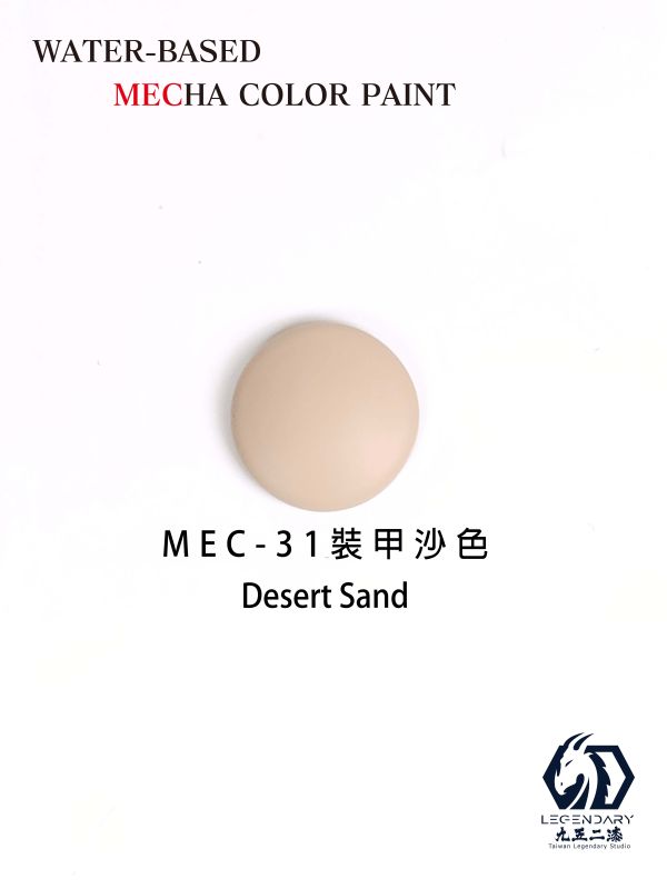 九五二漆 水性筆塗機甲色 11ML MEC-31 機甲沙色 九五二漆 水性筆塗機甲色 11ML MEC-31 機甲沙色