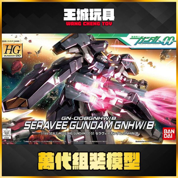 預購5月 BANDAI HG #51 1/144 熾天使鋼彈 GNHW/B 最終戰裝備 機動戰士00 5058783 BANDAI HG #51 1/144 熾天使鋼彈 GNHW/B 最終戰裝備 機動戰士00 5058783