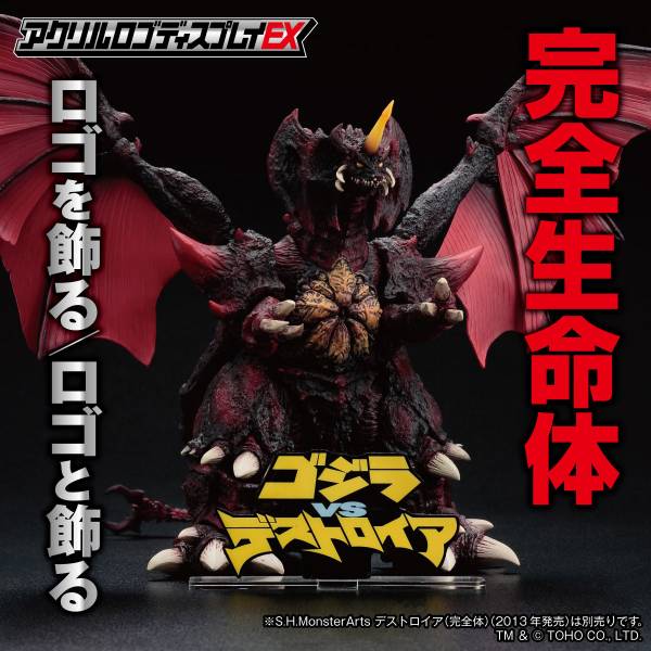 日版 魂商店限定  哥吉拉 VS 戴斯特洛伊 壓克力展示牌立牌 魂商店限定.哥吉拉.壓克力.展示立牌