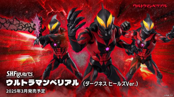 S.H.F SHF 超人力霸王 貝利亞 DARKNESS HEELS S.H.F SHF 超人力霸王 貝利亞 DARKNESS HEELS