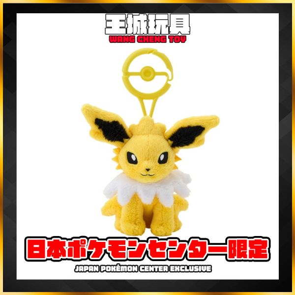 日本寶可夢中心限定 Pokémon 帶登山扣娃娃吊飾系列 雷伊布 日本寶可夢中心限定 Pokémon 帶登山扣娃娃吊飾系列 雷伊布