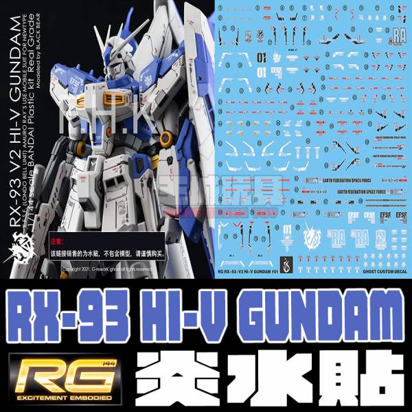 炎水貼 CHOST版 RG RX-93 HI-NU 鋼彈 海牛 螢光 專用水貼 CGRG15 炎水貼 CHOST版 RG RX-93 HI-NU 鋼彈 海牛 螢光 專用水貼 CGRG15