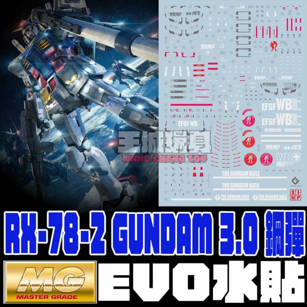 EVO-MG 1/100 RX-78-2 鋼彈 3.0 專用水貼 EM171 EVO-MG 1/100 RX-78-2 鋼彈 3.0 專用水貼 EM171