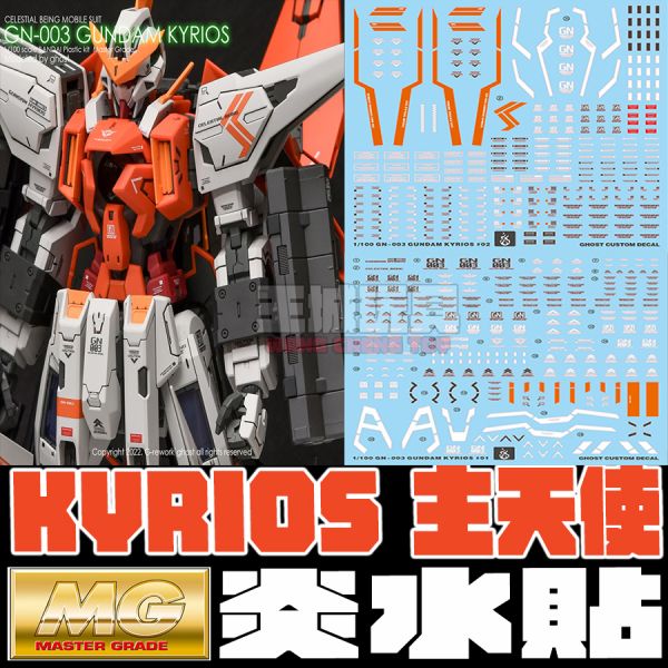 炎水貼 MG 1/100 主天使 GHOST版 專用水貼 CGMG42 炎水貼 MG 1/100 主天使 GHOST版 專用水貼 CGMG42