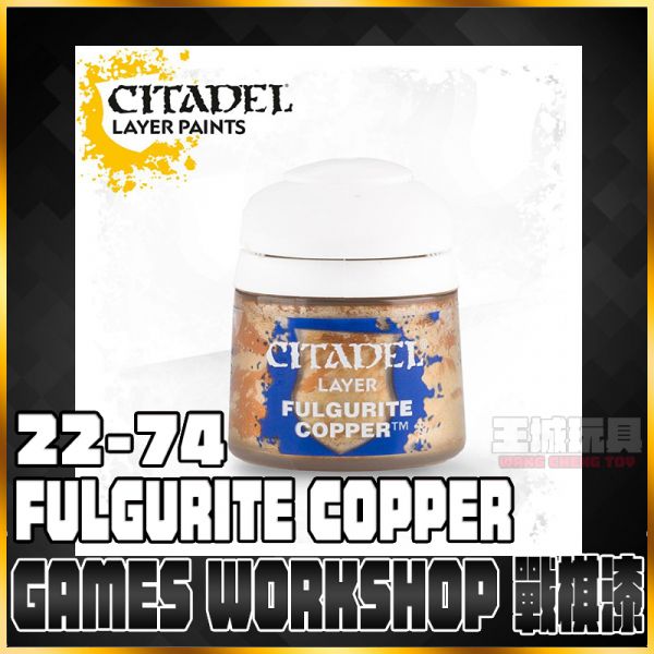 GW漆【疊色漆】 22-74 電融銅 Fulgurite Copper GW漆【疊色漆】 22-74 電融銅 Fulgurite Copper