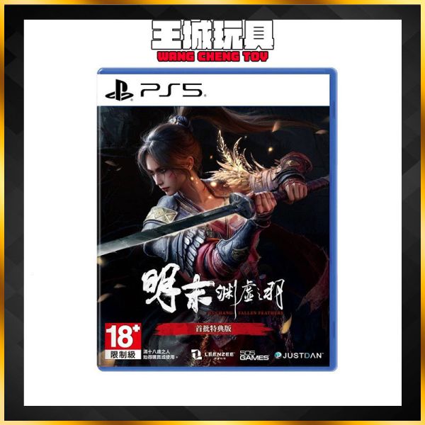 預購 PS5 明末：淵虛之羽 中文版 明末 淵虛之羽 PS5 明末：淵虛之羽 中文版 明末 淵虛之羽