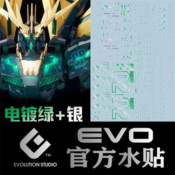 EVO水貼 電鍍綠 PG 報喪女妖 覺醒模式 綠框 專用水貼 EP16GR EVO水貼 電鍍綠 PG 報喪女妖 覺醒模式 綠框 專用水貼 EP16GR