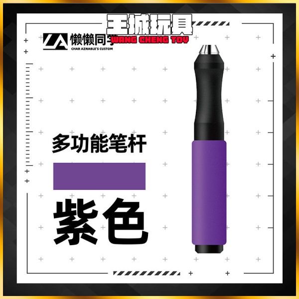懶懶同學 新款 多功能筆桿 紫色(沒有刀頭) 懶懶同學 新款 多功能筆桿