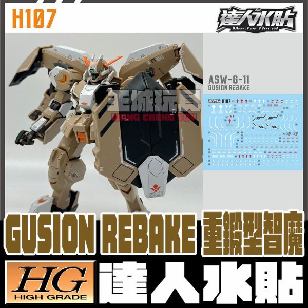 達人水貼 HG 1/144 重鍛型開鋒型智魔鋼彈 鐵血的孤兒 專用水貼 DLH107 達人水貼 HG 1/144 IBO #023 鐵血的孤兒 重鍛型開鋒型智魔鋼彈 DLH107
