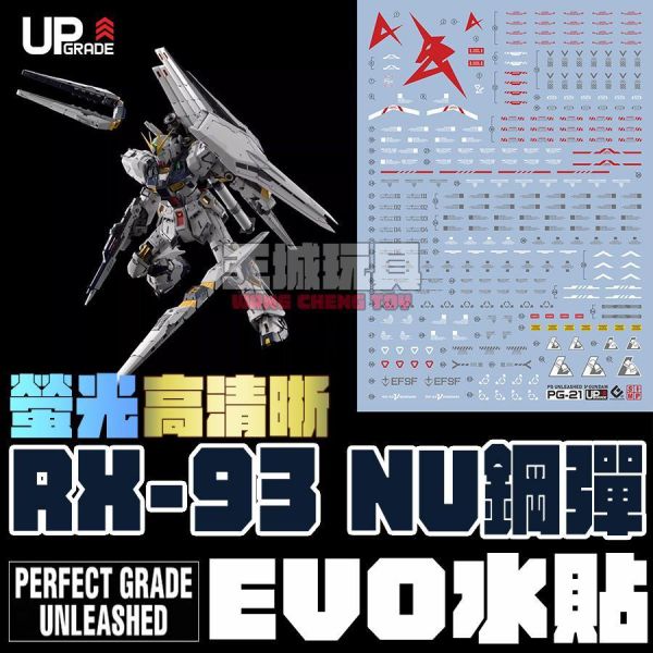 EVO水貼 BANDAI PGU RX-93 NU鋼彈 螢光  高清 水貼 EP21 EVO水貼 BANDAI PGU RX-93 NU鋼彈 螢光  高清 水貼 EP21