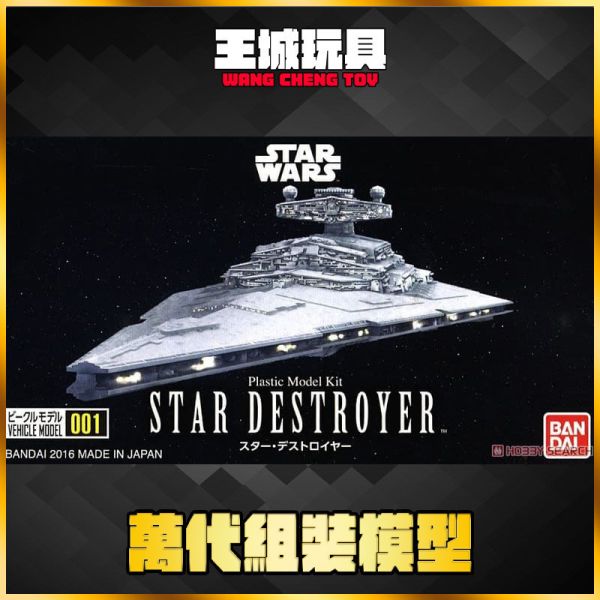 BANDAI 星際大戰 VEHICLE MODEL 001 滅星者 組裝模型 BANDAI 星際大戰 VEHICLE MODEL 001 滅星者 組裝模型