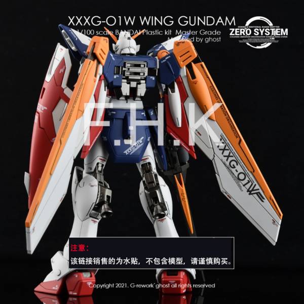 炎水貼 GHOST版 MG 1/100 飛翼鋼彈 TV板 螢光專用水貼 CGMG34 炎水貼 GHOST版 MG 1/100 飛翼鋼彈 TV板 螢光專用水貼 CGMG34