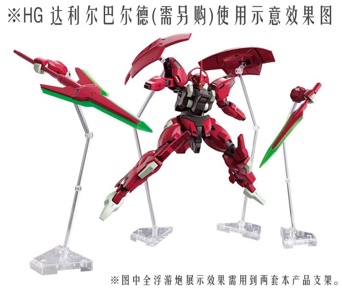 DDB 水星的魔女 浮游砲支架 HG 風靈 戰騎 鐵騎 DDB027 DDB 水星的魔女 浮游砲支架 HG 風靈 戰騎 鐵騎 DDB027