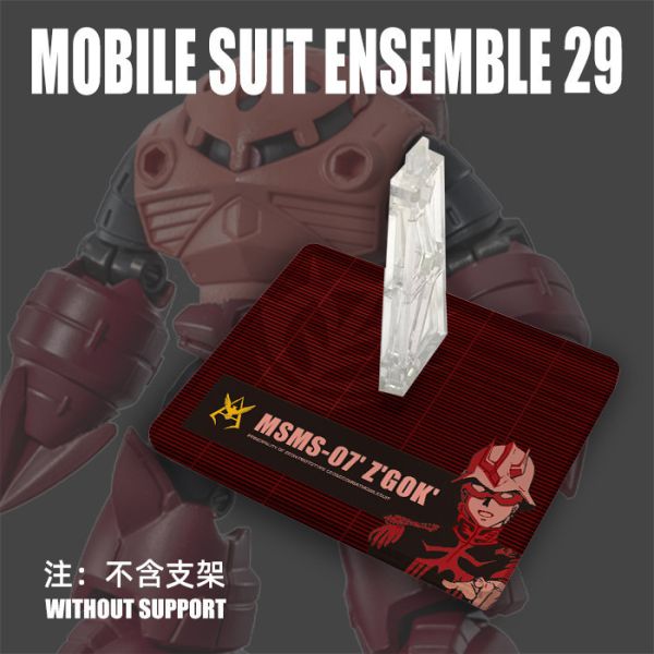 MSE29 鋼彈 夏亞茲寇克 扭蛋 通用地台 MSE29 鋼彈 夏亞茲寇克 扭蛋 通用地台