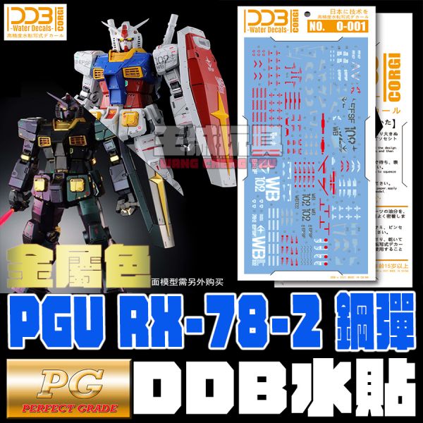 DDB PGU RX-78-2 鋼彈 金屬質感 專用水貼 DPG01 DDB PGU RX-78-2 鋼彈 金屬質感 專用水貼 DPG01