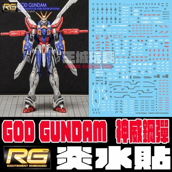 炎水貼 CHGOST RG 神威鋼彈 專用 水貼 CGRG25 炎水貼 CHGOST RG 神威鋼彈 專用 水貼 CGRG25