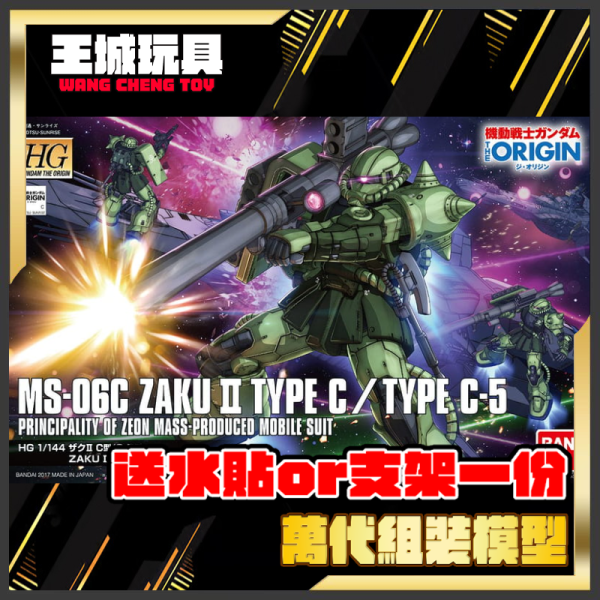 預購1~3月不可合併 BANDAI HGTO ORIGIN 薩克Ⅱ TYPE C/TYPE C-5型 5057738 BANDAI HGTO ORIGIN 薩克Ⅱ TYPE C/TYPE C-5型 5057738
