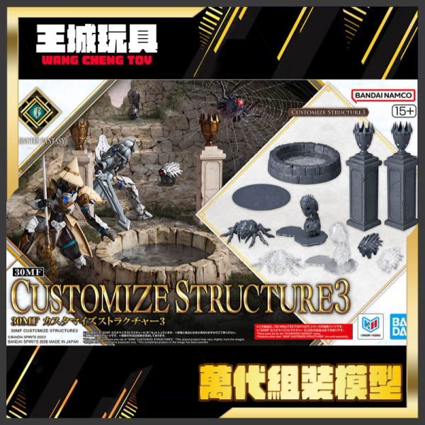 BANDAI 30MF 組裝奇幻輕作戰 改裝景物3 萬代 30MF 組裝奇幻輕作戰 改裝景物3
