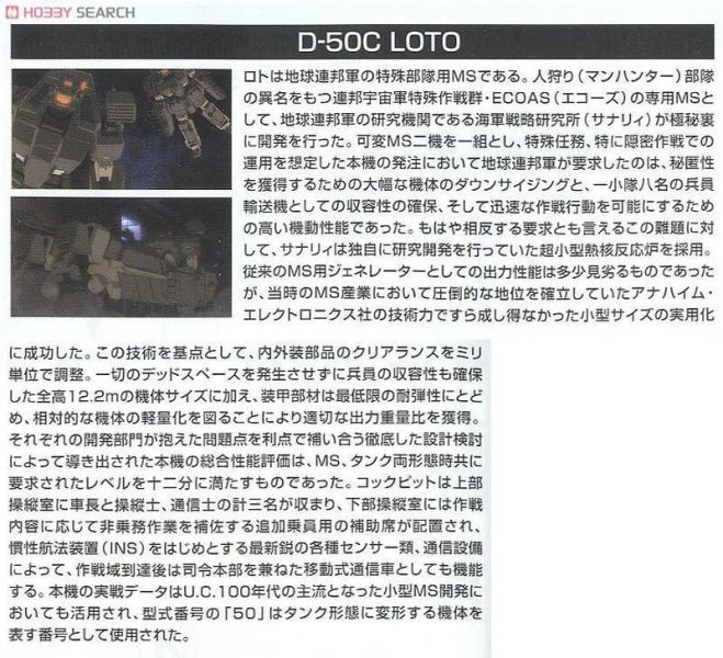 9月 BANDAI HGUC 1/144 #106 鋼彈UC D-50C 洛特雙機套組 5059162 BANDAI HGUC 1/144 #106 鋼彈UC D-50C 洛特雙機套組 5059162