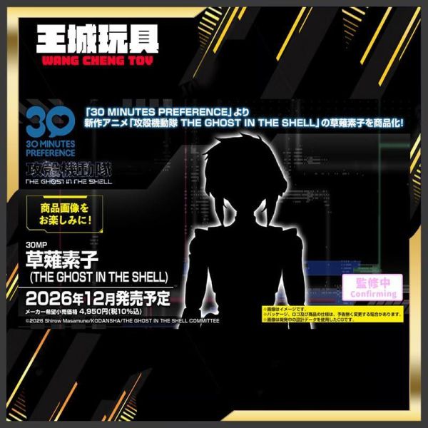 [12月預購] BANDAI 30MP 攻殼機動隊 草薙素子 THE GHOST IN THE SHELL 5074304 BANDAI 30MP 攻殼機動隊 草薙素子 THE GHOST IN THE SHELL 5074304