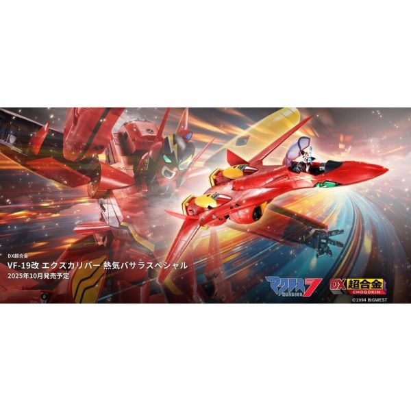 [2025-10月預購] 代理版 DX超合金 超時空要塞7 VF-19改 火焰女武神 熱氣巴薩拉 0507 代理版 DX超合金 超時空要塞7 VF-19改 火焰女武神 熱氣巴薩拉