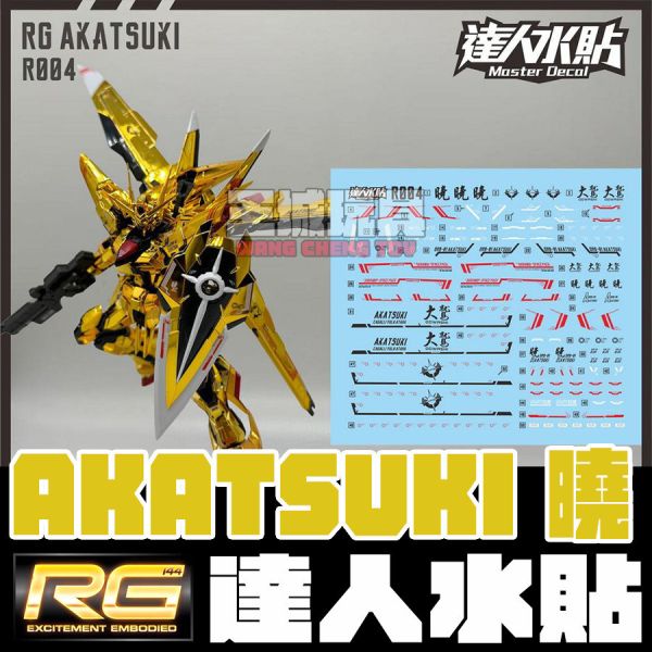 達人水貼 RG 曉 AKATSUKI  鋼彈SEED FEEEDOM 專用水貼 DLRG004 達人水貼 RG 曉 AKATSUKI  鋼彈SEED FEEEDOM 專用水貼 DLR004