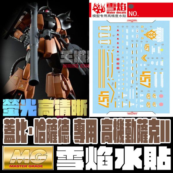 雪焰水貼 萬代 MG 1/100 蓋比·哈薩德 專用 高機動薩克II 專用水貼  #SMG177 雪焰水貼 萬代 MG 1/100 蓋比·哈薩德 專用 高機動薩克II 專用水貼  #SMG177