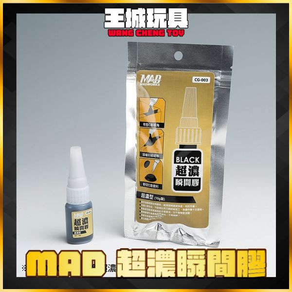 MADWORKS  MAD 超濃 黑色瞬間膠 CG-003 MADWORKS 三角刮刀 TRI0 TRIANGULAR SCRAPER