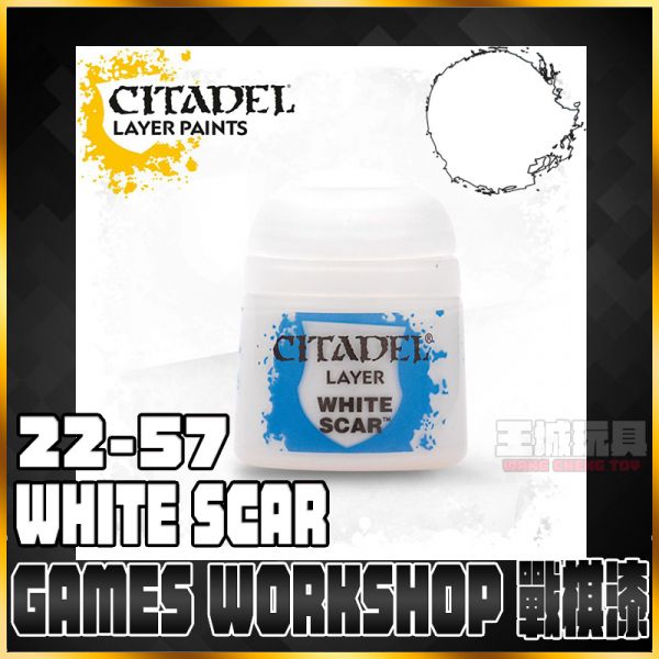 GW漆【疊色漆】 22-57 聖痕白 White Scar GW漆【疊色漆】 22-57 聖痕白 White Scar