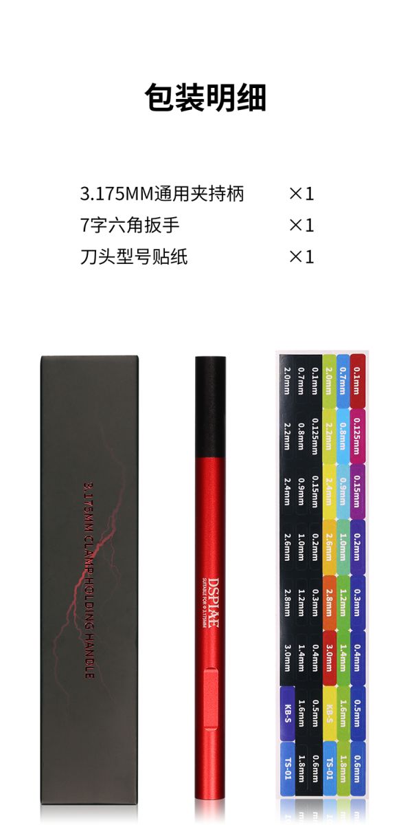 DSPIAE 迪斯派 3.175MM 簡易型 通用夾持柄 DSPIAE 迪斯派 3.175MM 簡易型 通用夾持柄